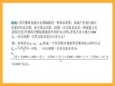 中職數(shù)學(xué)高教版2021·拓展模塊一（下冊(cè)）7.4 等差數(shù)列與等比數(shù)列的應(yīng)用 課件+教案