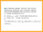 中职数学高教版2021·拓展模块一（下册）7.4 等差数列与等比数列的应用 课件+教案