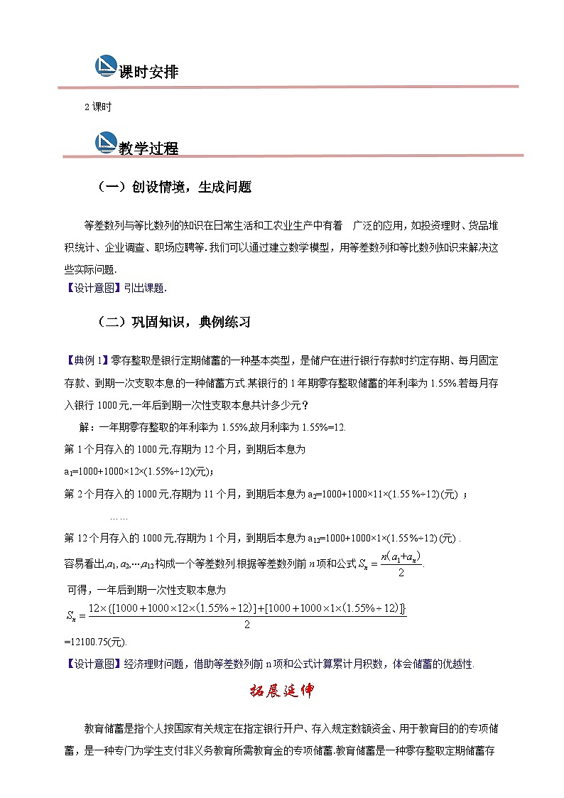 中职数学高教版2021·拓展模块一（下册）7.4 等差数列与等比数列的应用 教案第2页