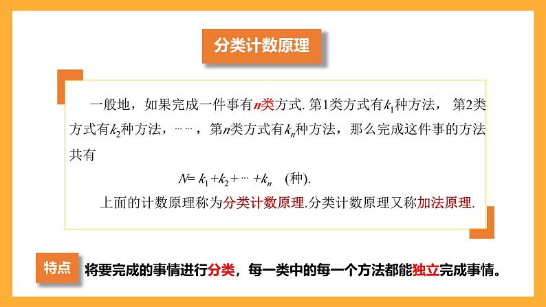 中职数学高教版2021·拓展模块一（下册）8.1.1 分类计数原理 课件04