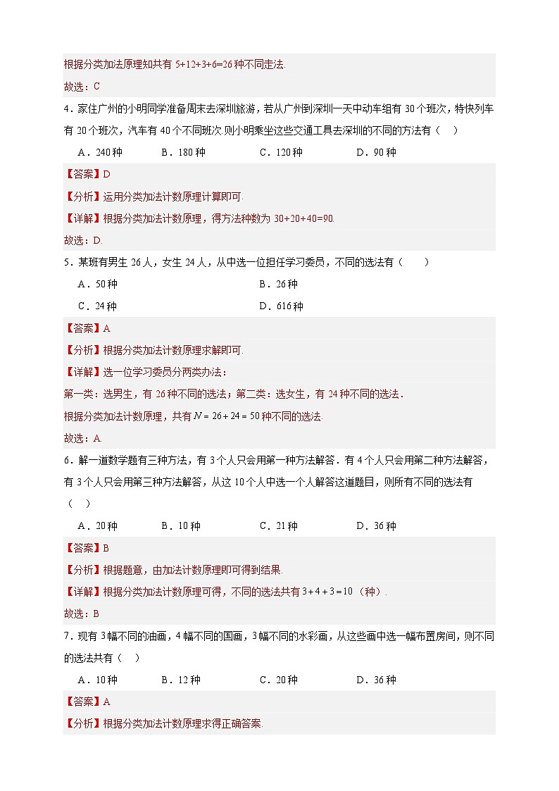 中职数学高教版2021·拓展模块一（下册）8.1.1 分类计数原理 练习02