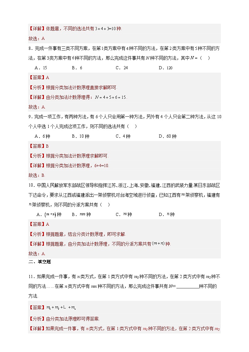 中职数学高教版2021·拓展模块一（下册）8.1.1 分类计数原理 练习03