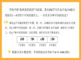 中职数学高教版2021·拓展模块一（下册）8.1.3 计数原理的应用 课件