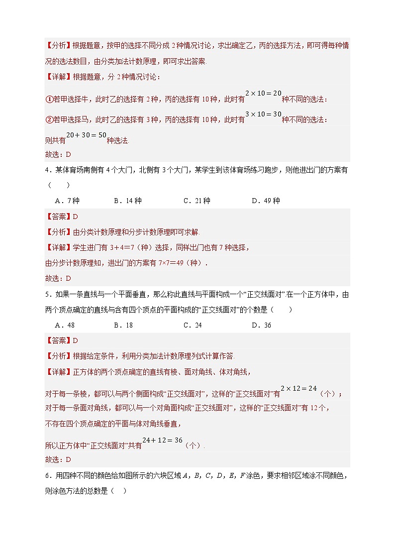 8.1.3计数原理的应用（解析版）第2页