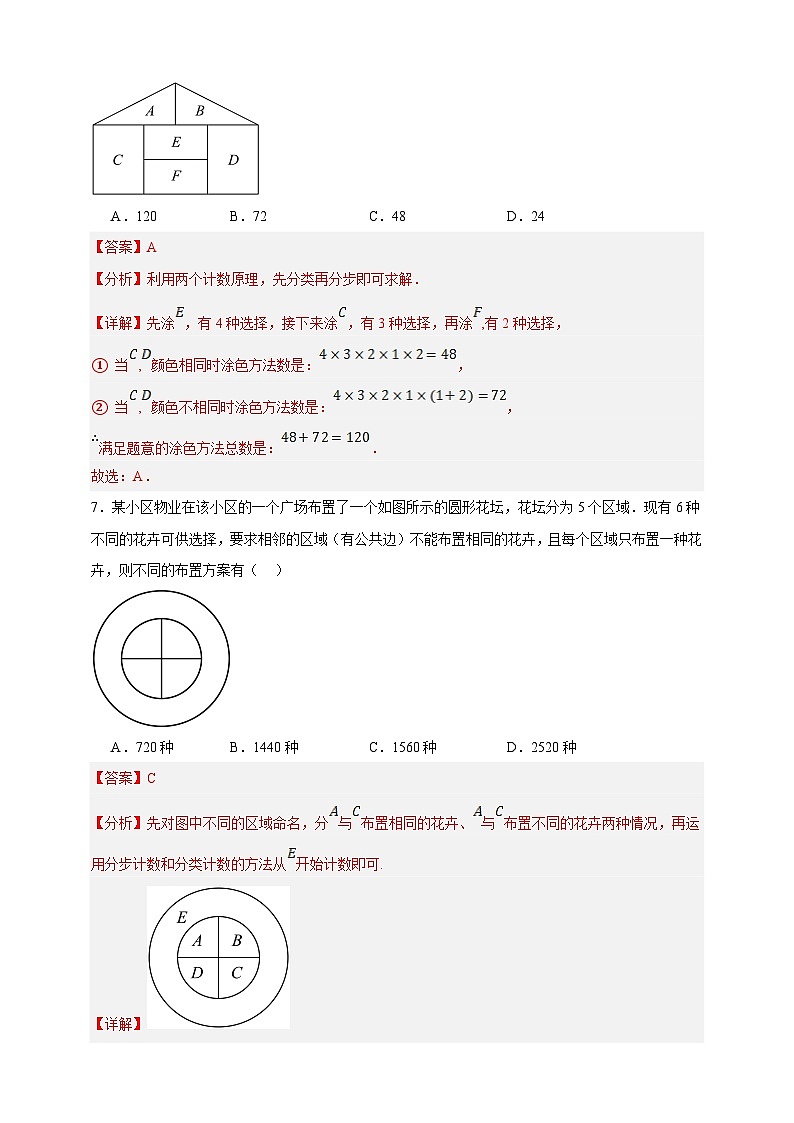 8.1.3计数原理的应用（解析版）第3页