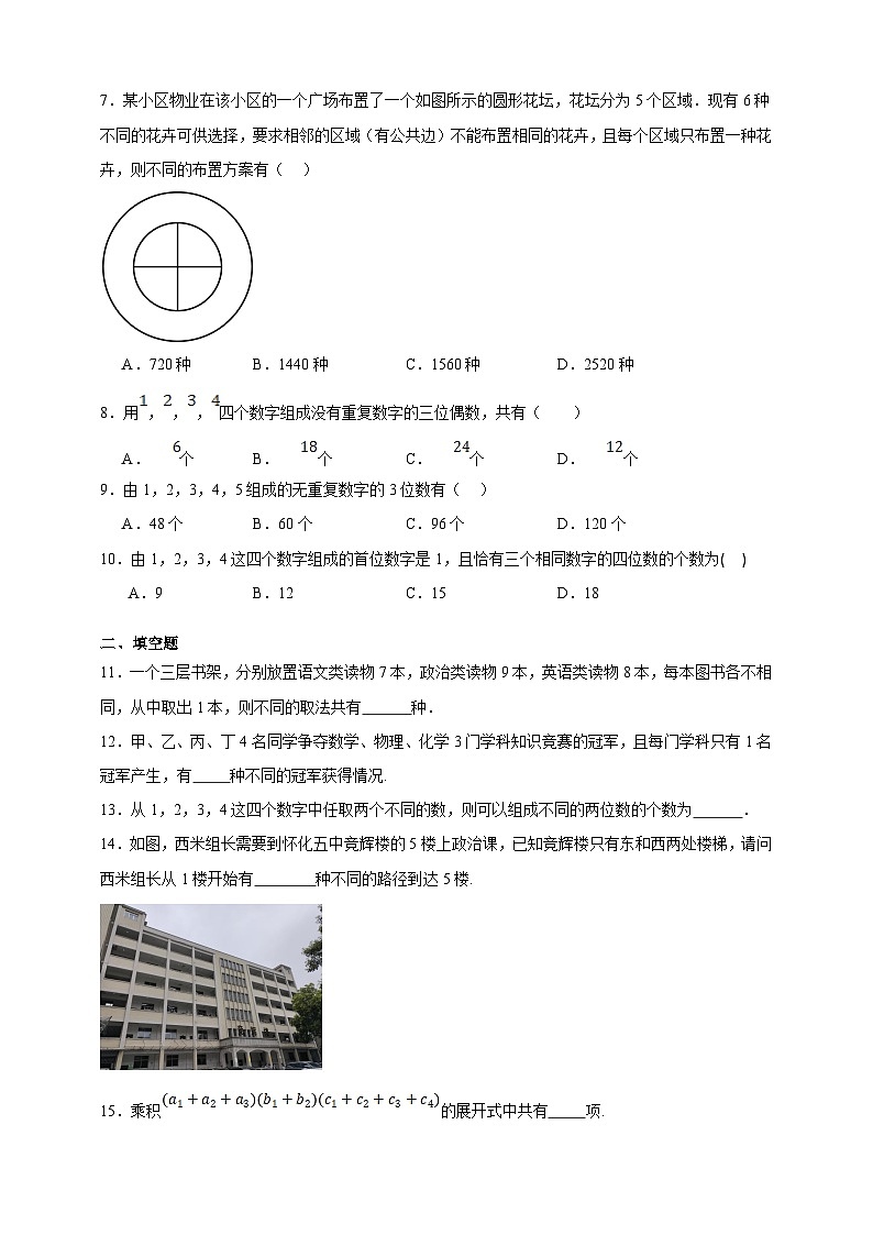 8.1.3计数原理的应用（原卷版）第2页