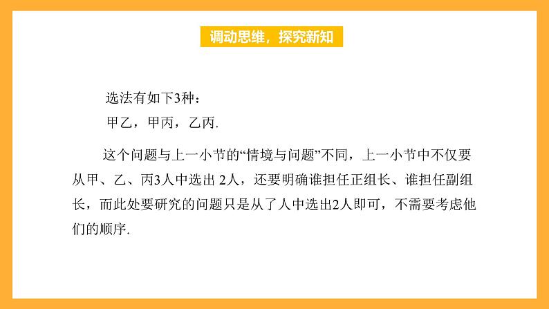 中职数学高教版2021·拓展模块一（下册）8.2.2 组合 课件+教案04