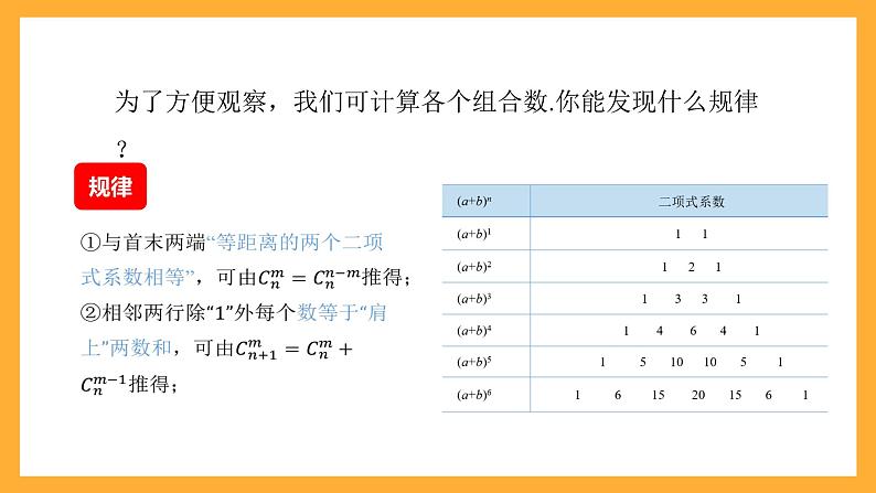 中职数学高教版2021·拓展模块一（下册）8.3.2 二项式系数的性质 课件+教案03