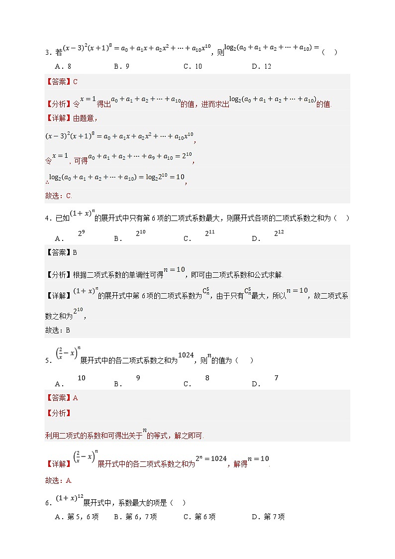 中职数学高教版2021·拓展模块一（下册）8.3.2 二项式系数的性质 练习02