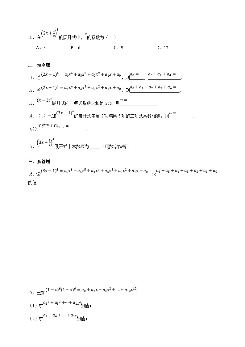 中职数学高教版2021·拓展模块一（下册）8.3.2 二项式系数的性质 练习02