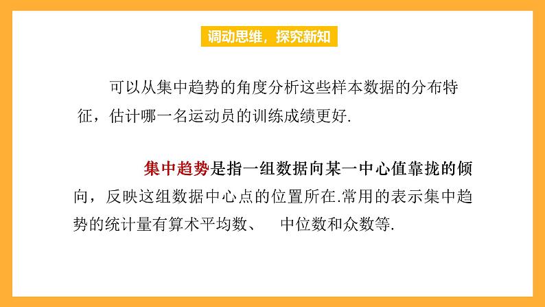 中职数学高教版2021·拓展模块一（下册）10.1 集中趋势与离散程度 课件第6页