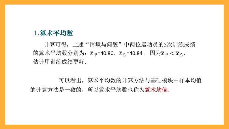 中职数学高教版2021·拓展模块一（下册）10.1 集中趋势与离散程度 课件第8页