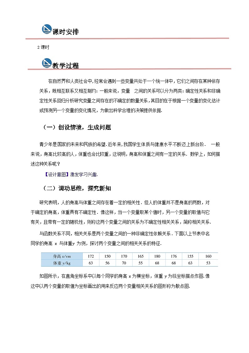 中职数学高教版2021·拓展模块一（下册）10.2 一元线性回归 教案第2页
