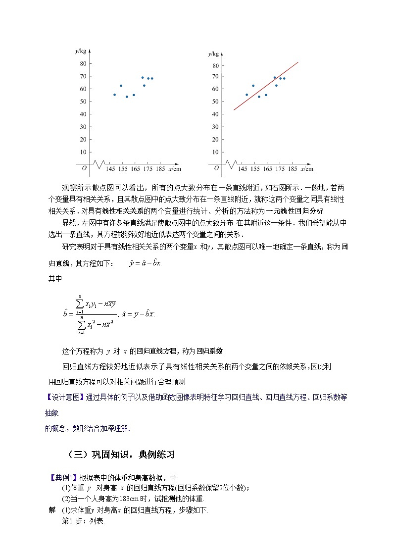 中职数学高教版2021·拓展模块一（下册）10.2 一元线性回归 教案第3页