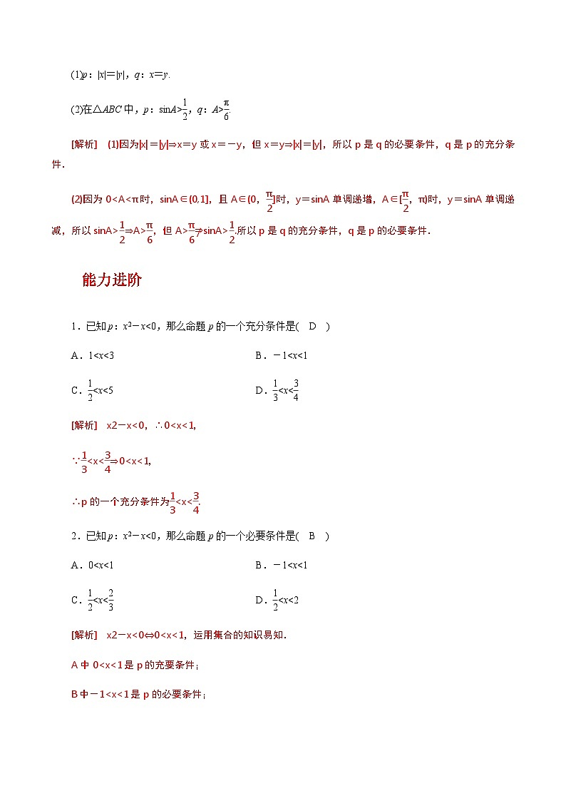 【中职练习】高教版（2021）数学基础模块一（上册）1.1《充分条件和必要条件》练习 （原卷版+解析版）02