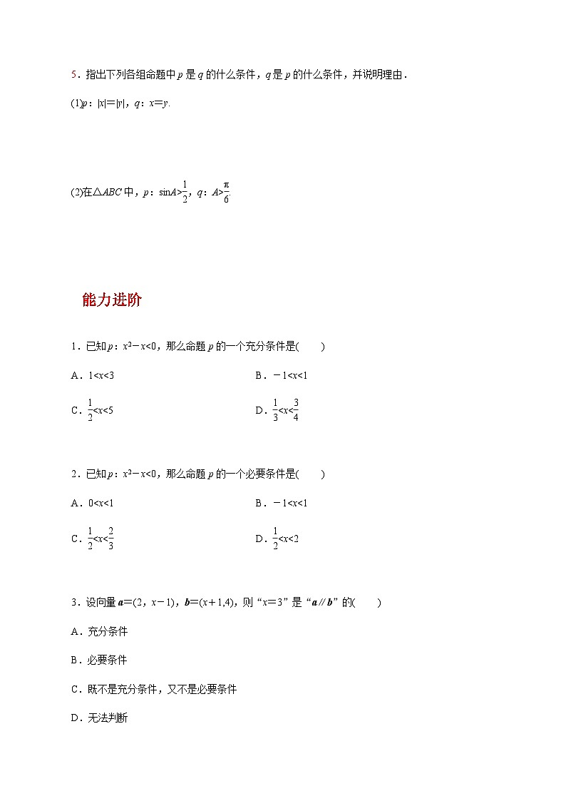 【中职练习】高教版（2021）数学基础模块一（上册）1.1《充分条件和必要条件》练习 （原卷版+解析版）02