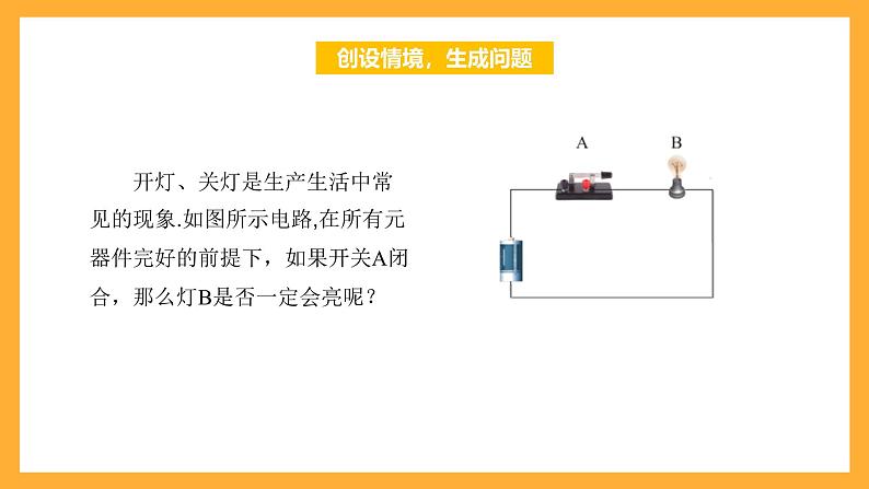 【中职课件】高教版（2021）数学基础模块一（上册）1.1《充分条件和必要条件》2课时 课件03