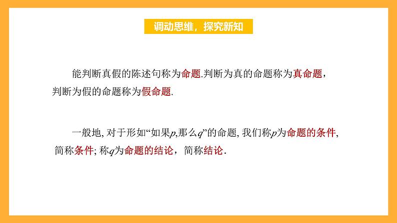 【中职课件】高教版（2021）数学基础模块一（上册）1.1《充分条件和必要条件》2课时 课件04