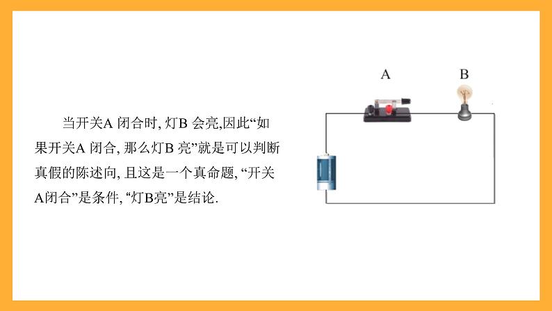 【中职课件】高教版（2021）数学基础模块一（上册）1.1《充分条件和必要条件》2课时 课件05