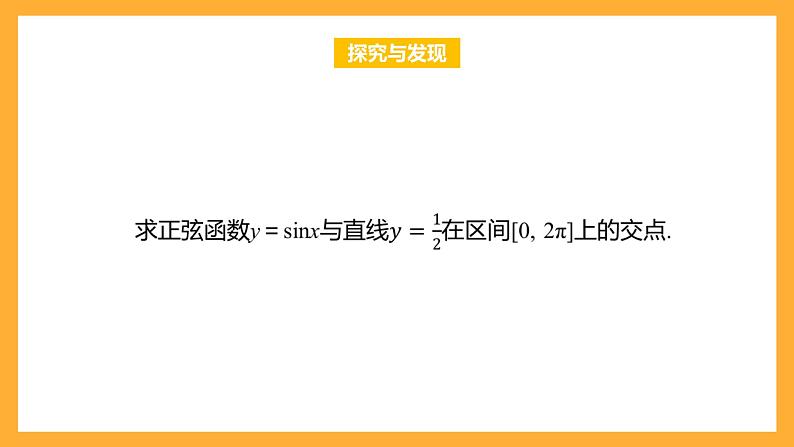 【中职课件】高教版（2021）数学基础模块一（上册）1.1《充分条件和必要条件》2课时 课件08