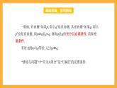 【中职课件】高教版（2021）数学基础模块一（上册）1.2《充要条件》课件