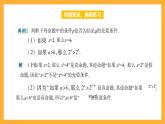 【中职课件】高教版（2021）数学基础模块一（上册）1.2《充要条件》课件