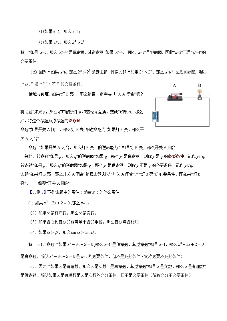 【中职教案】高教版（2021）数学基础模块一（上册）1.2《充要条件》教案03