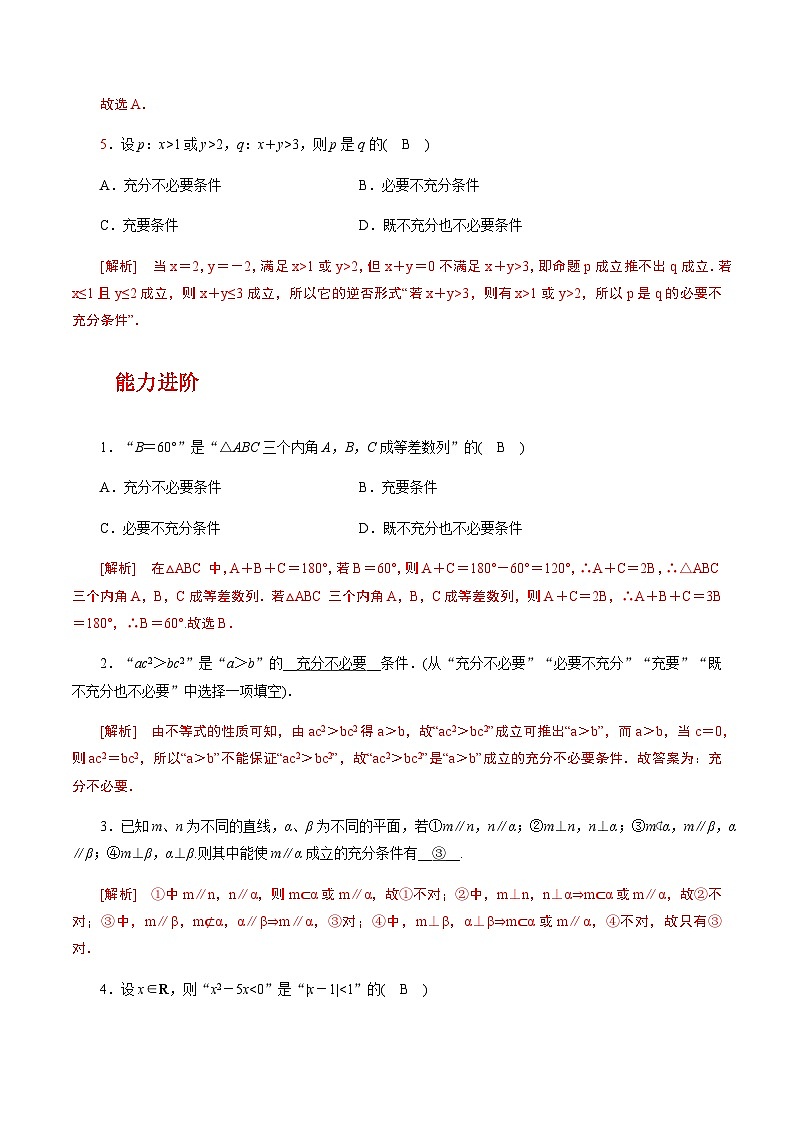 【中职教案】高教版（2021）数学拓展模块一（上册）1.2《充要条件》练习（解析版）第2页