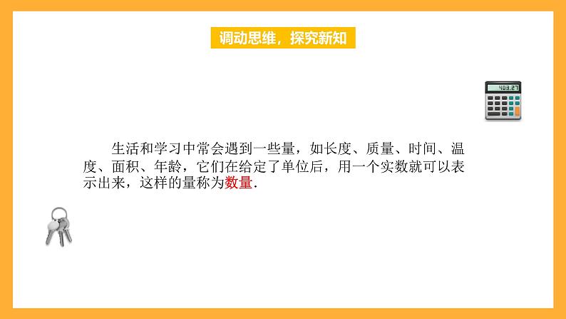 【中职课件】高教版（2021）数学基础模块一（上册）2.1《向量的概念》课件05