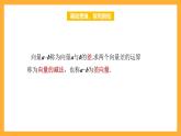 【中职课件】高教版（2021）数学基础模块一（上册）2.2.2《向量的减法运算》课件