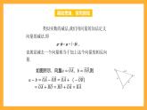 【中职课件】高教版（2021）数学基础模块一（上册）2.2.2《向量的减法运算》课件