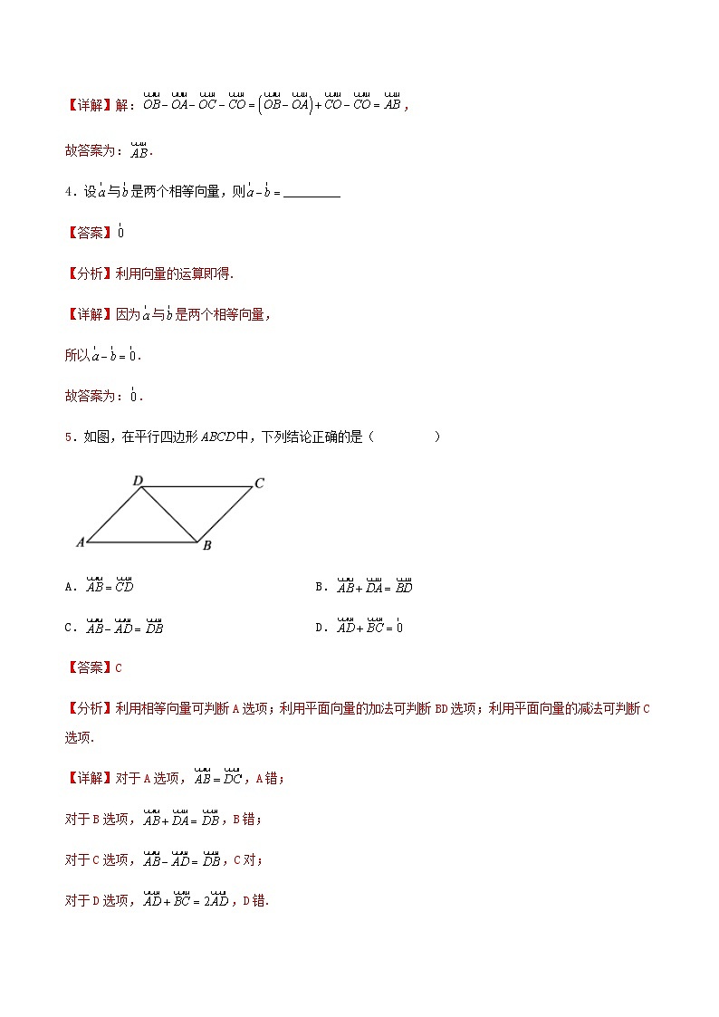 【中职练习】高教版（2021）数学拓展模块一（上册）2.2.2《向量的减法运算》练习（解析版）第2页