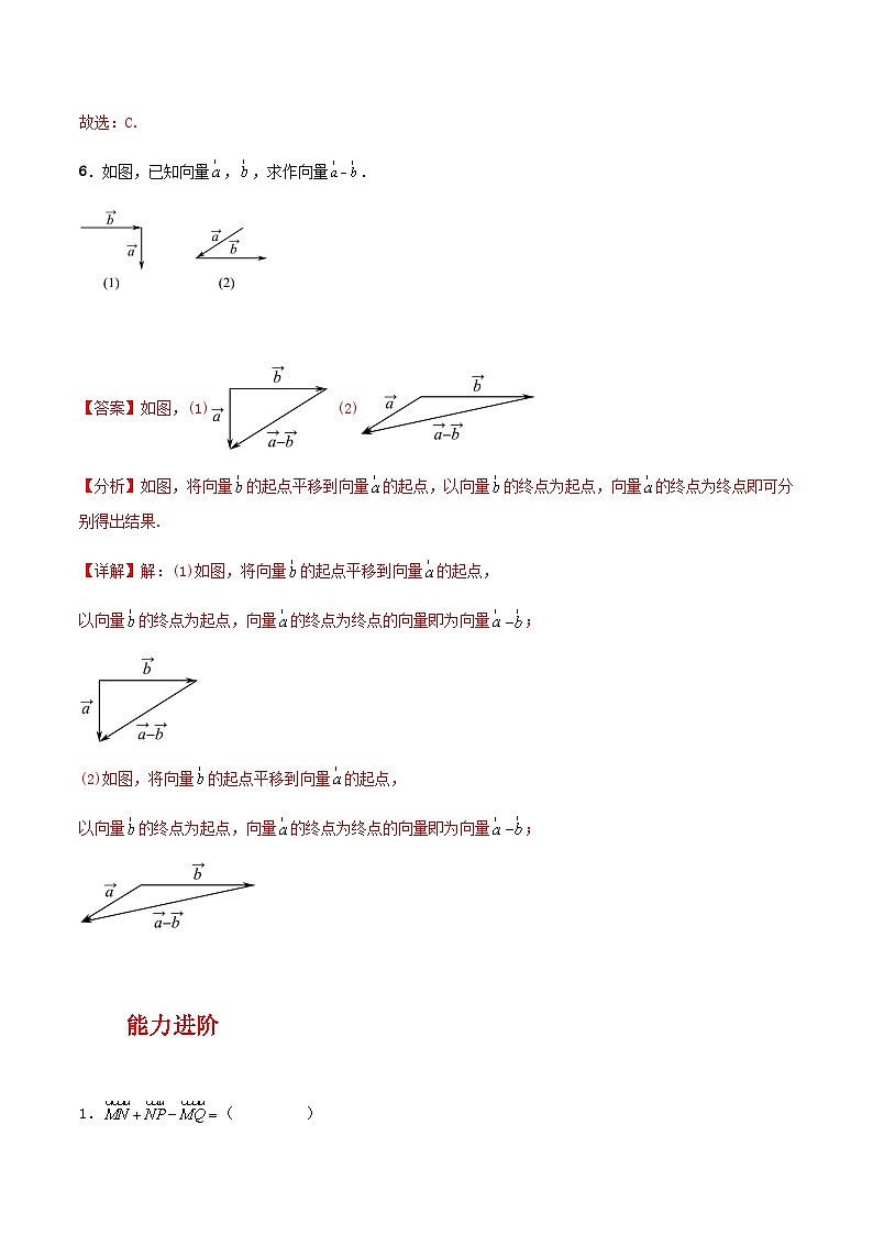 【中职练习】高教版（2021）数学拓展模块一（上册）2.2.2《向量的减法运算》练习（解析版）第3页