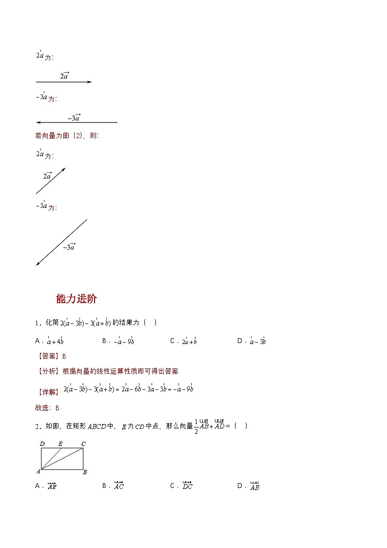 【中职练习】高教版（2021）数学基础模块一（上册）2.2.3《向量的数乘运算》练习（原卷版+解析版）03