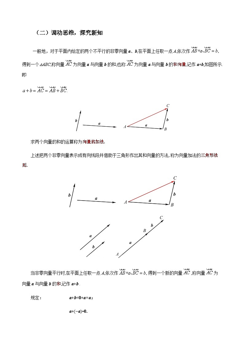 【中职教案】高教版（2021）数学基础模块一（上册）2.2.1《向量的加法运算》2课时 教案第3页