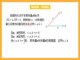 【中职课件】高教版（2021）数学基础模块一（上册）2.3《向量的内积》2课时 课件