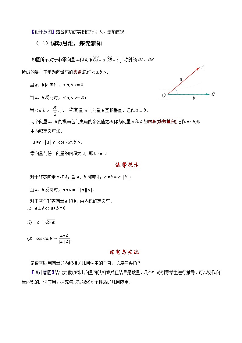 【中职教案】高教版（2021）数学基础模块一（上册）2.3《向量的内积》2课时 教案03