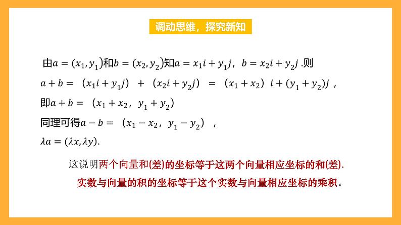 【中职课件】高教版（2021）数学基础模块一（上册）2.4.2《向量线性运算的坐标表示》课件04