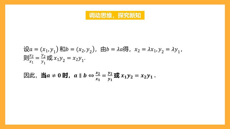 【中职课件】高教版（2021）数学基础模块一（上册）2.4.2《向量线性运算的坐标表示》课件07