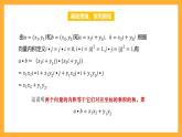 【中职课件】高教版（2021）数学基础模块一（上册）2.4.3《向量内积的坐标表示》课件