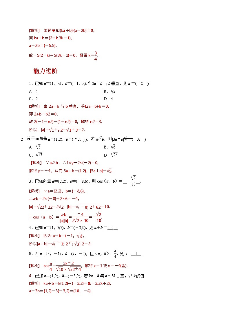 【中职练习】高教版（2021）数学基础模块一（上册）2.4.3《向量内积的坐标表示》练习（原卷版+解析版）02