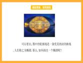 【中职课件】高教版（2021）数学基础模块一（上册）3.1.1《椭圆的标准方程》2课时 课件