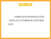 【中职课件】高教版（2021）数学基础模块一（上册）3.1.2《椭圆的几何性质》2课时 课件