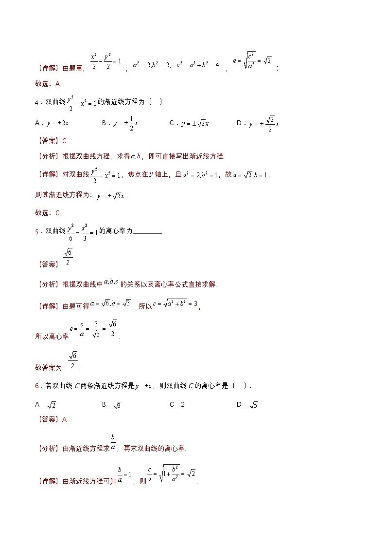 【中职练习】高教版（2021）数学基础模块一（上册）3.2.2《双曲线的几何性质》练习（原卷版+解析版）02