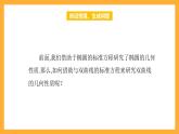 【中职课件】高教版（2021）数学基础模块一（上册）3.2.2《双曲线的几何性质》2课时 课件