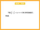 【中职课件】高教版（2021）数学基础模块一（上册）3.2.2《双曲线的几何性质》2课时 课件