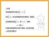 【中职课件】高教版（2021）数学基础模块一（上册）3.2.2《双曲线的几何性质》2课时 课件