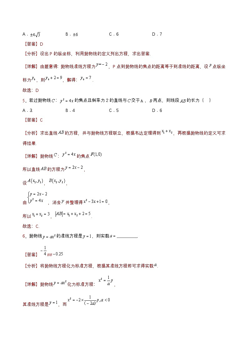 【中职练习】高教版（2021）数学拓展模块一（上册）3.3.2《抛物线的几何性质》练习（解析版）第2页