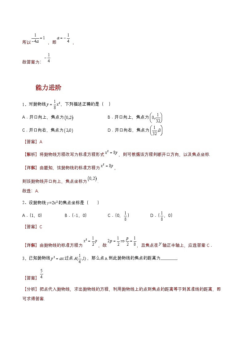 【中职练习】高教版（2021）数学拓展模块一（上册）3.3.2《抛物线的几何性质》练习（解析版）第3页