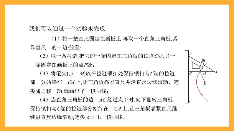 【中职课件】高教版（2021）数学基础模块一（上册）3.3.1《抛物线的标准方程》2课时 课件05